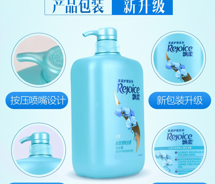 飘柔/Rejoice 飘柔/Rejoice 兰花长效清爽去屑洗发水液露750ml去屑止痒控油 男女士去油香水型