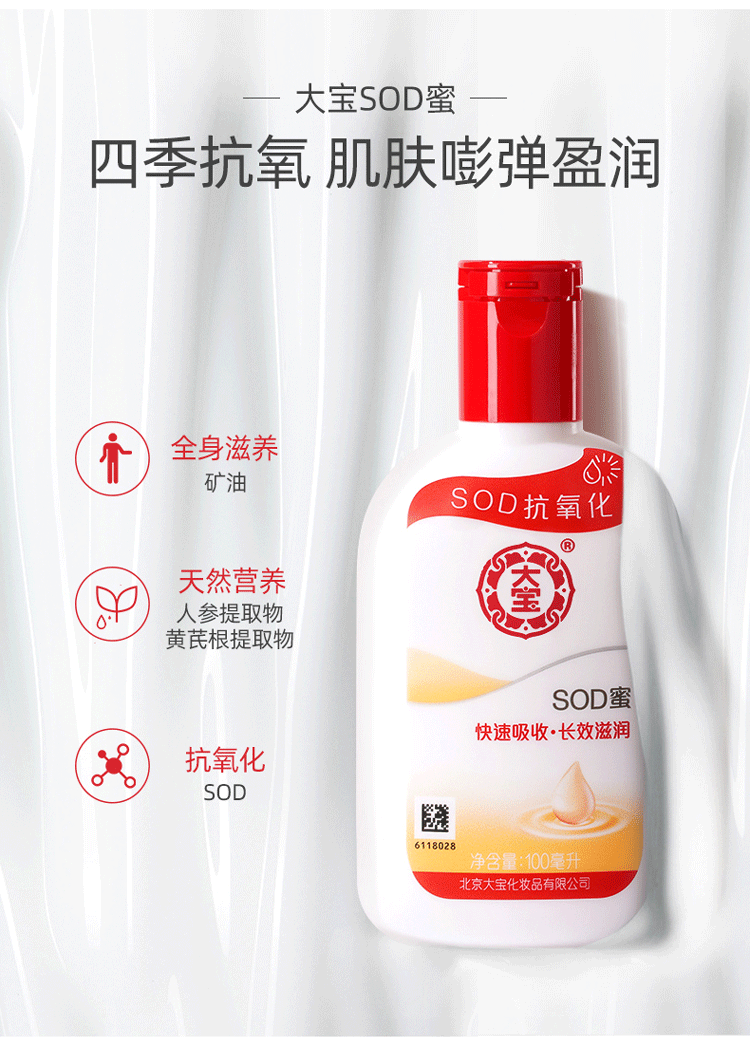 大宝/DABAO大宝sod蜜100ml*2瓶身体乳补水保湿素颜面霜男士乳液女生学生护肤品