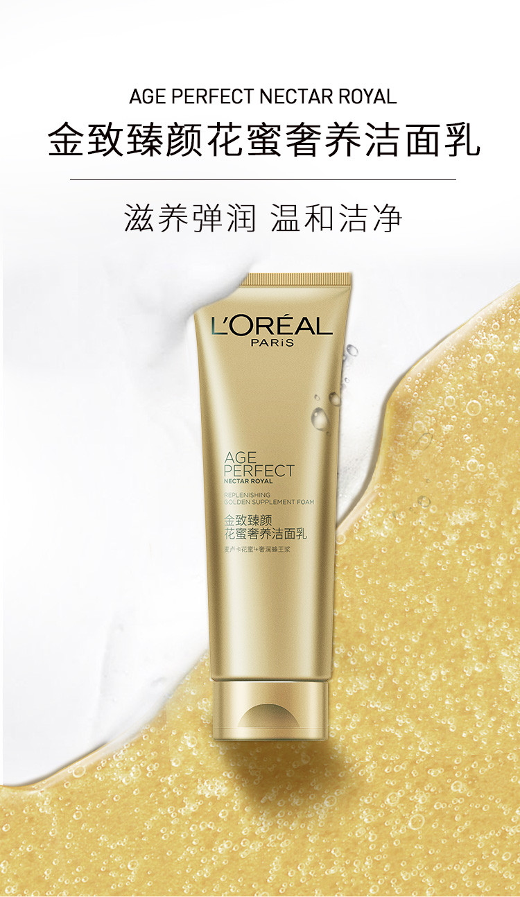 欧莱雅/LOREAL 金致臻颜氨基酸洗面奶深层清洁温和不刺激女洁面乳125ml