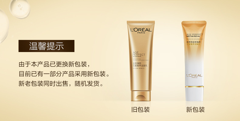 欧莱雅/LOREAL 金致臻颜氨基酸洗面奶深层清洁温和不刺激女洁面乳125ml