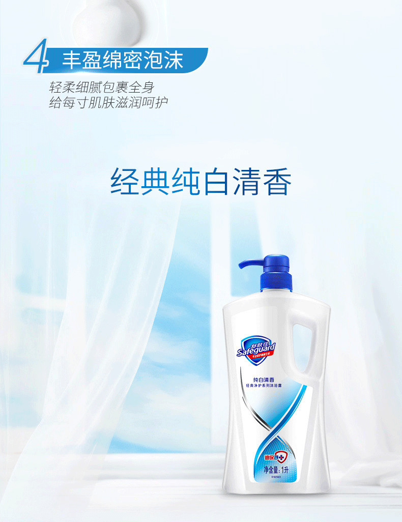 舒肤佳/Safeguard 沐浴露持久留香牛奶柠檬清新超值家庭装720ml沐浴乳沐浴露