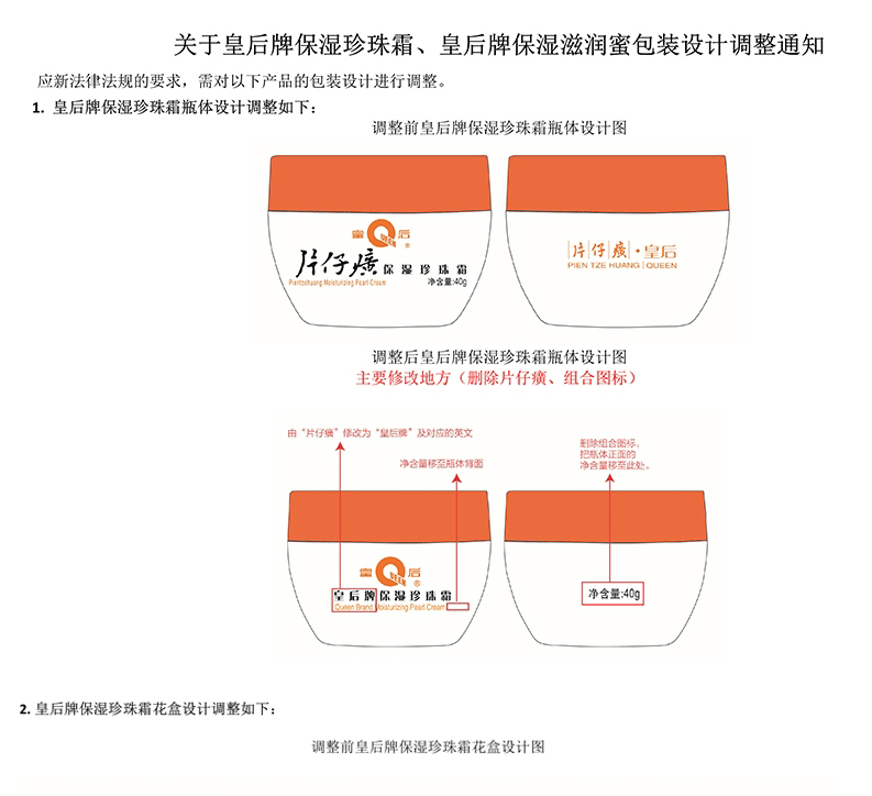 皇后 片仔癀保湿珍珠霜40g补水保湿滋润肤肤女学生秋冬滋养肌肤国货护肤化妆品