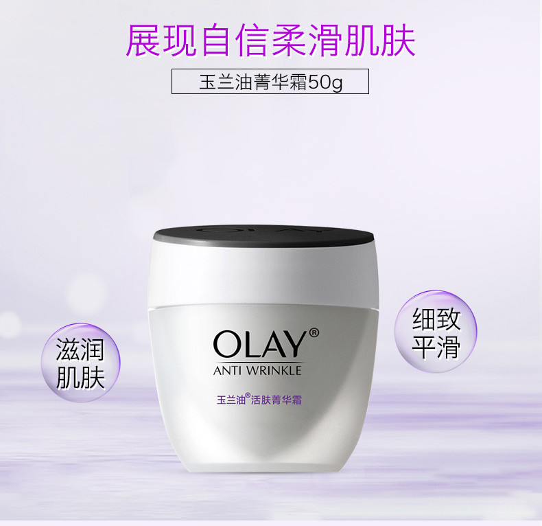 玉兰油/OLAY活肤菁华霜50g 补水保湿滋润面霜水杨酸护肤男女