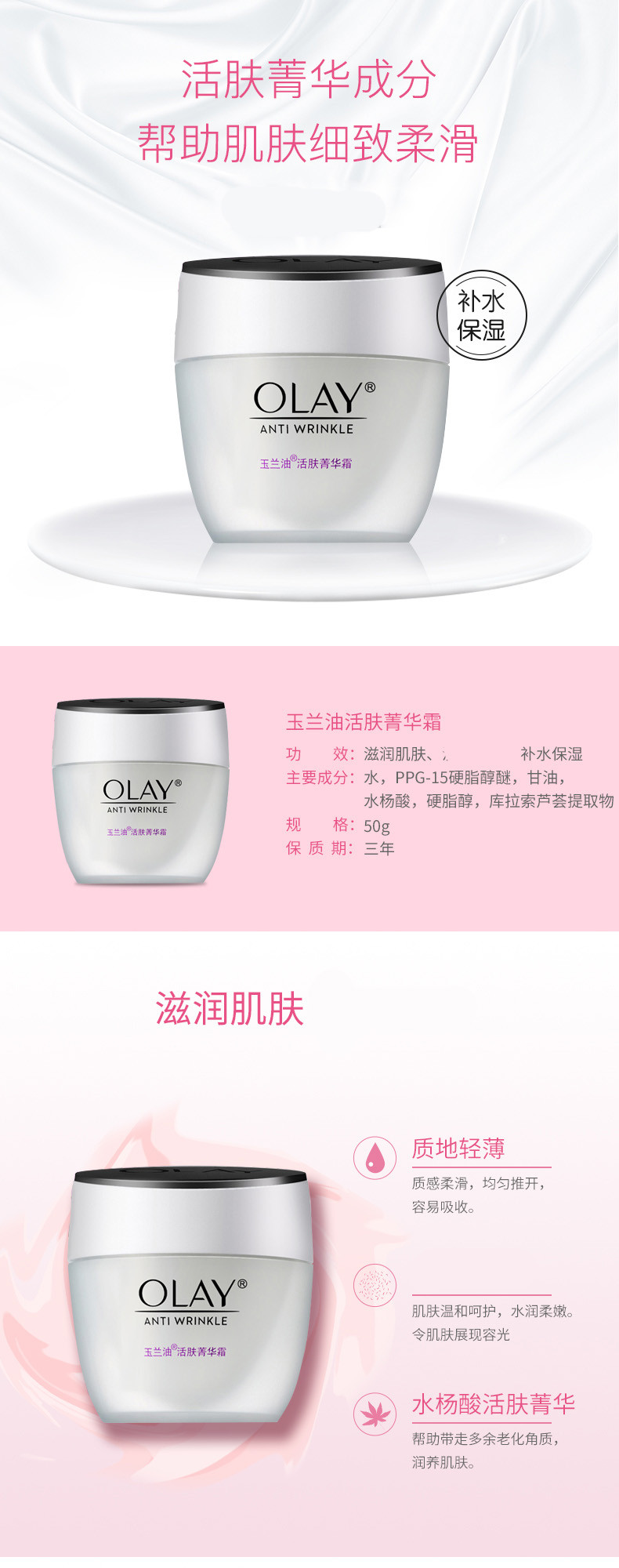 玉兰油/OLAY活肤菁华霜50g 补水保湿滋润面霜水杨酸护肤男女