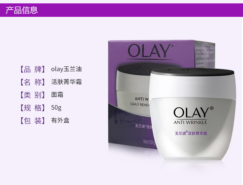 玉兰油/OLAY活肤菁华霜50g 补水保湿滋润面霜水杨酸护肤男女