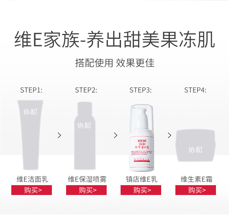 协和维生素E乳100ml/瓶VE补水老牌保湿滋润按压款