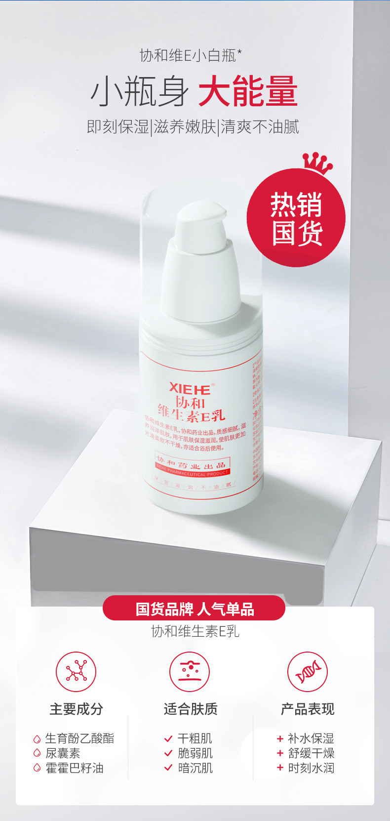 协和维生素E乳100ml*3瓶VE补水老牌保湿滋润按压款