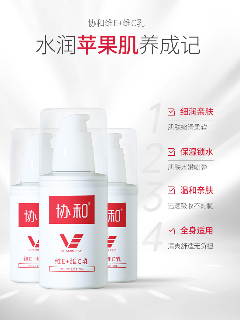 协和维E+维C乳100ml*3瓶身体乳女保湿滋润补水焕亮