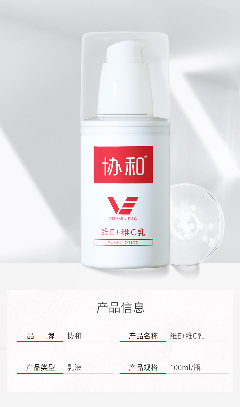 协和维E+维C乳100ml*3瓶身体乳女保湿滋润补水焕亮