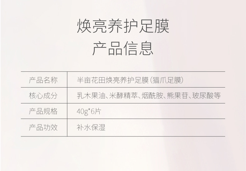 半亩花田焕亮养护足膜脚膜嫩白保湿细嫩补水脚套足部护理6片/盒