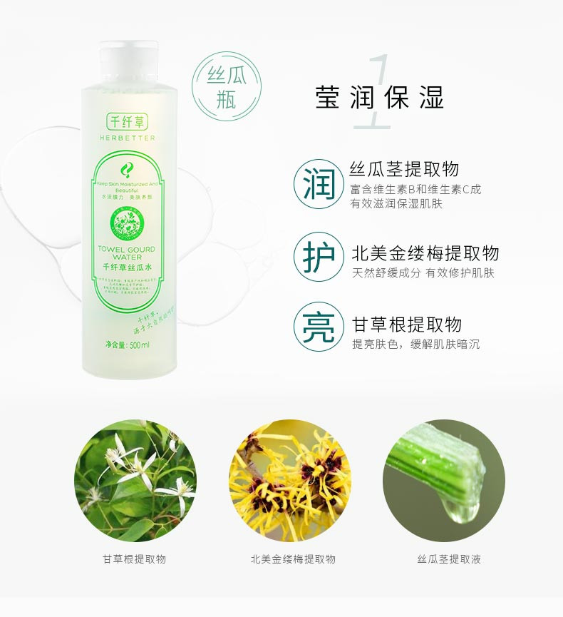 千纤草丝瓜水黄瓜水芦荟爽肤水女补水保湿玫瑰化妆水500ml