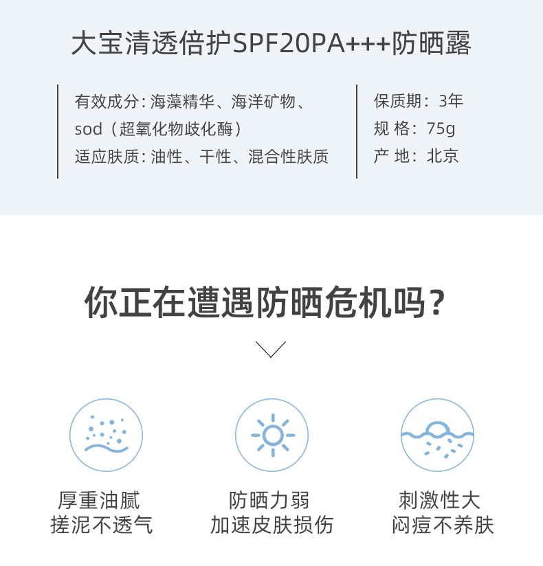 大宝防晒露水润保湿防晒霜清爽男士女士全身保湿面部防晒乳户外75g