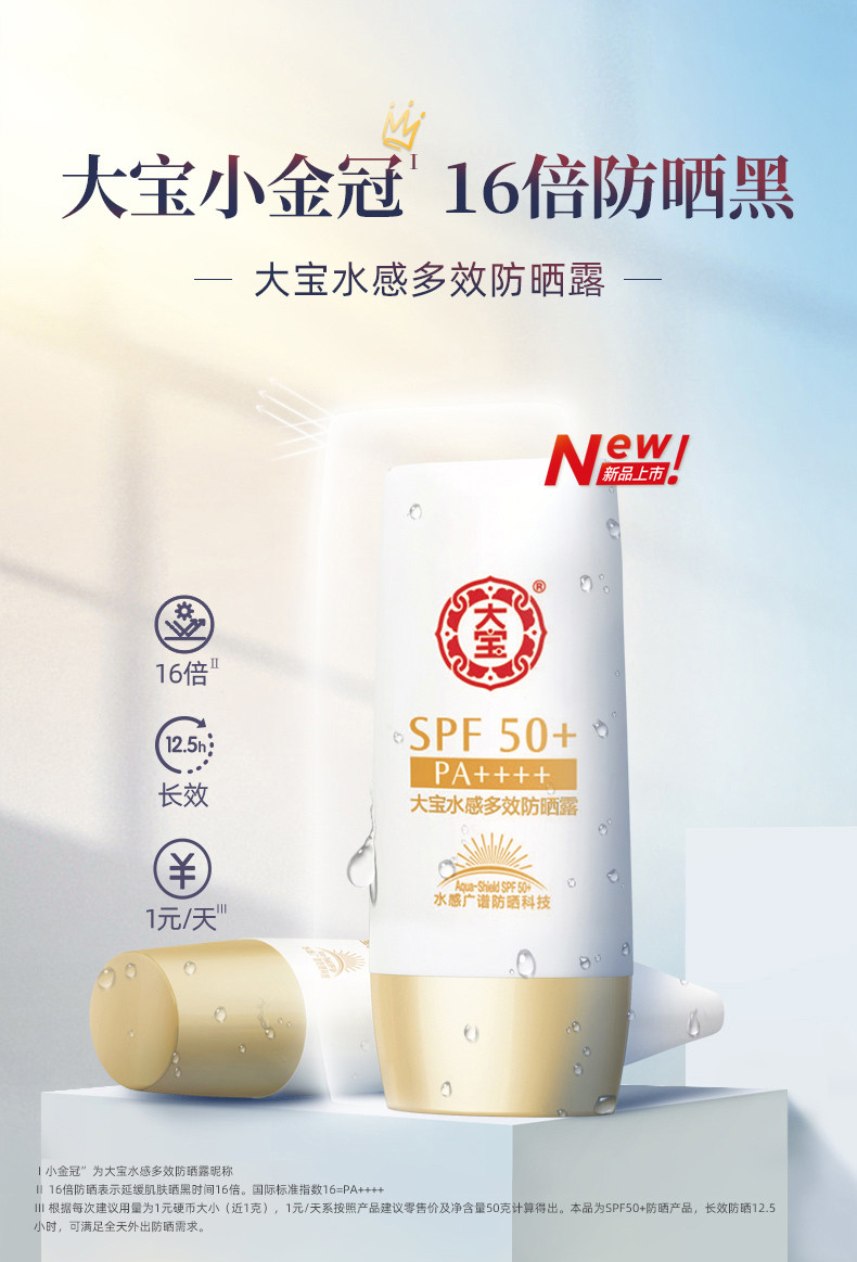 大宝水感多效防晒霜50g隔离防紫外线面部身体保湿女军训干皮SPF50+