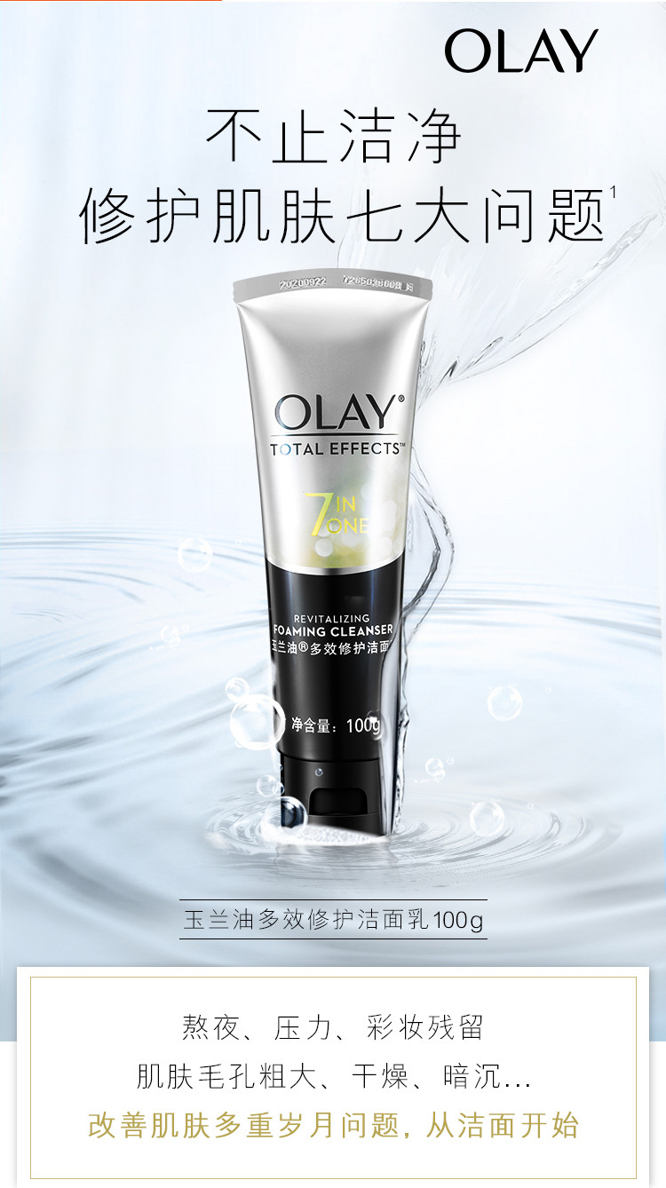 玉兰油/OLAY 洗面奶多效修护洁面乳女补水保湿深层清洁毛孔控油肌肤