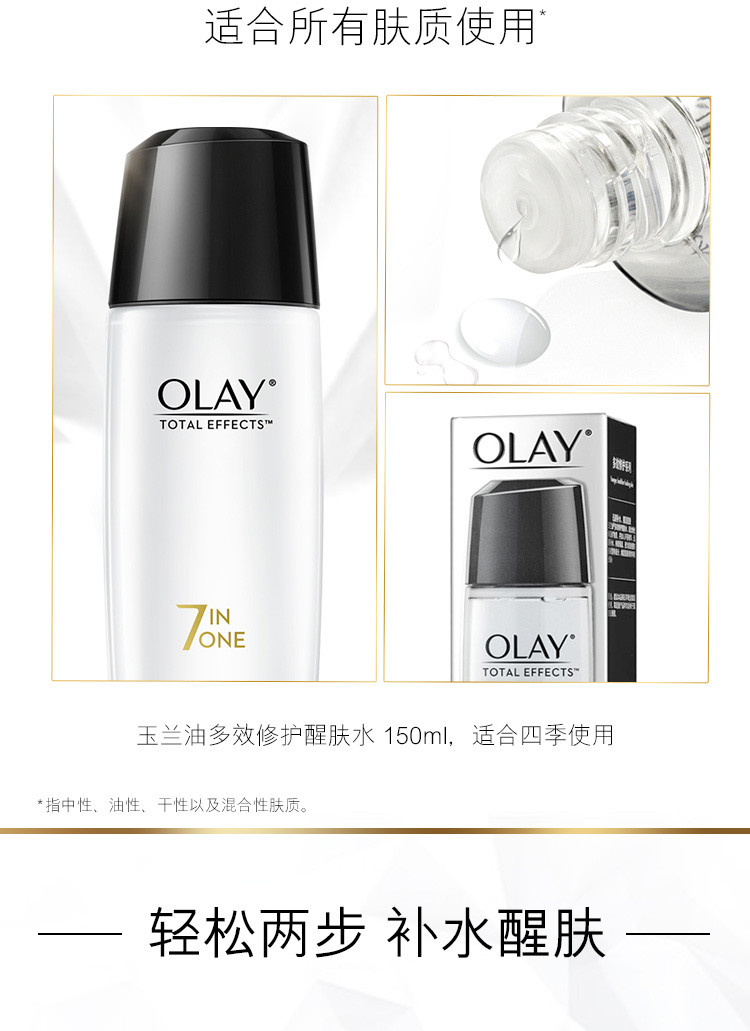 玉兰油/OLAY 多效修复醒肤水150g保湿补水滋润7重功效