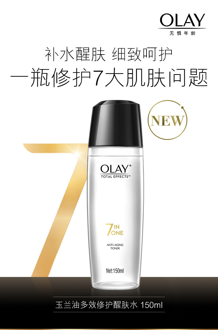 玉兰油/OLAY 多效修复醒肤水150g保湿补水滋润7重功效