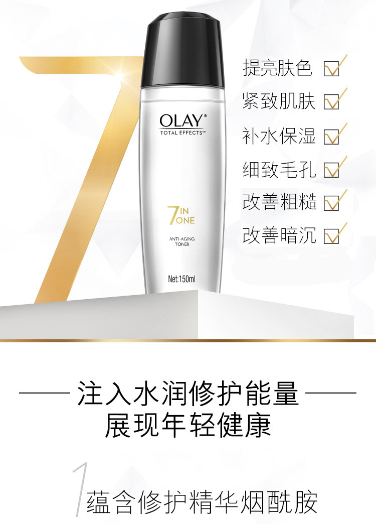 玉兰油/OLAY 多效修复醒肤水150g保湿补水滋润7重功效