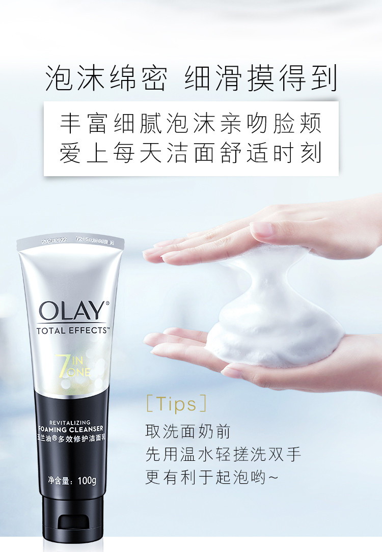 玉兰油/OLAY 洗面奶多效修护洁面乳女补水保湿深层清洁毛孔控油肌肤