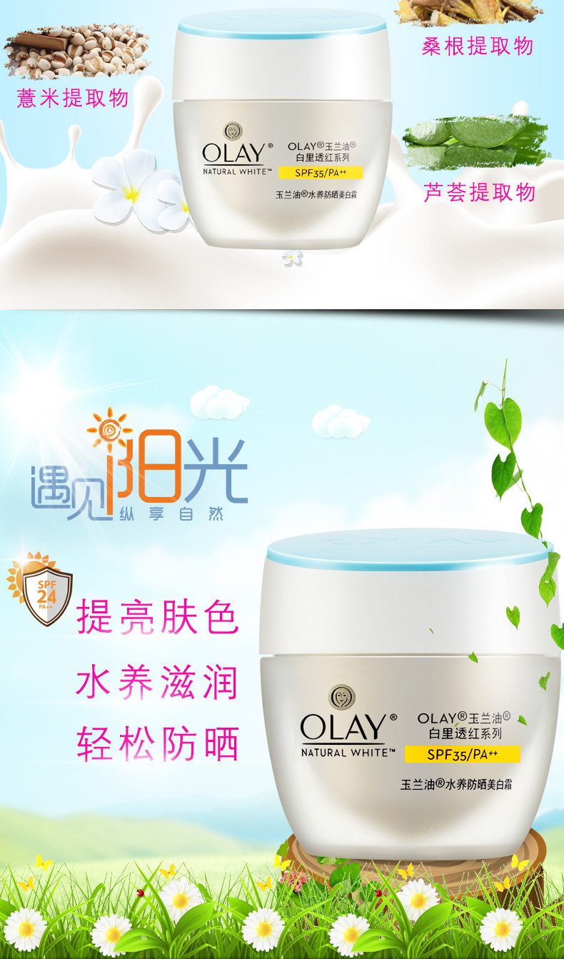 玉兰油/OLAY 水养防晒美白霜50g防紫外线隔离霜户外全身可用正品护肤