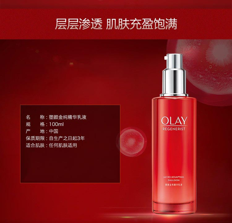 玉兰油/OLAY 塑颜金纯精华乳液100ml保湿滋润