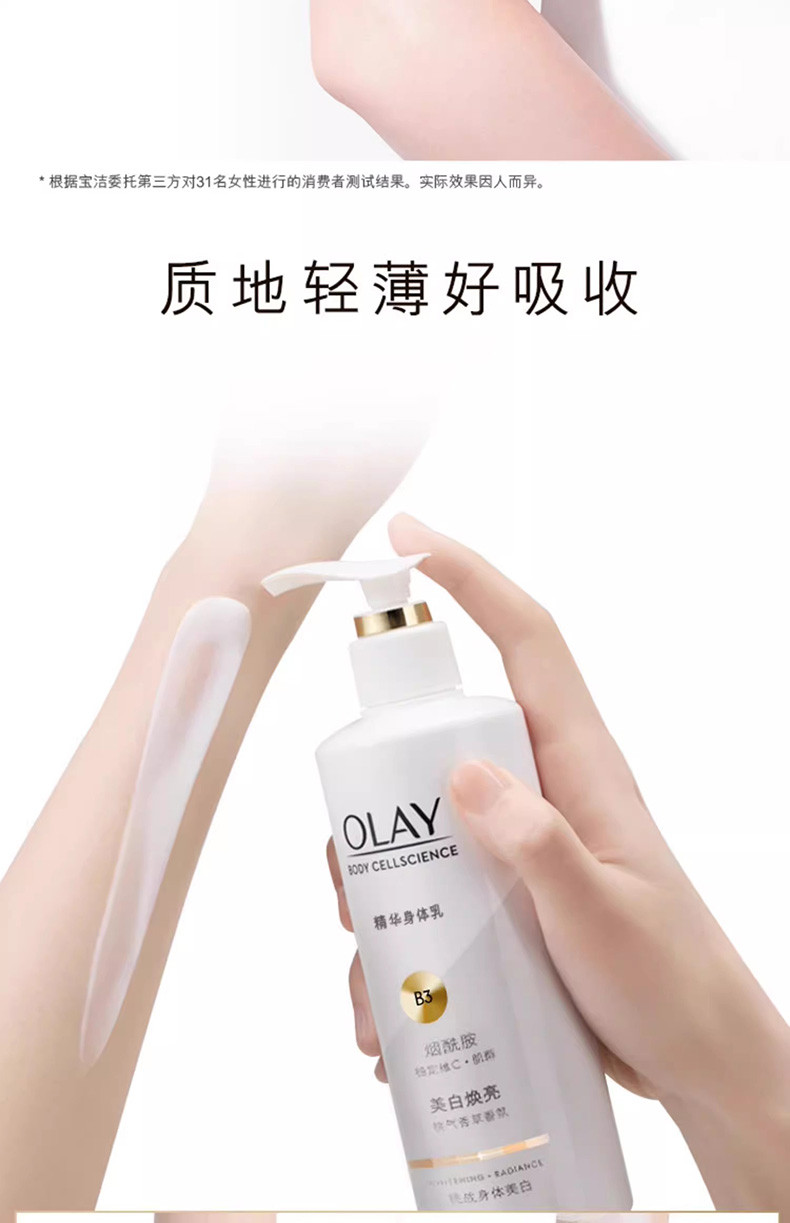 玉兰油/OLAY 精华身体乳美白焕亮 桃气香草香氛260g