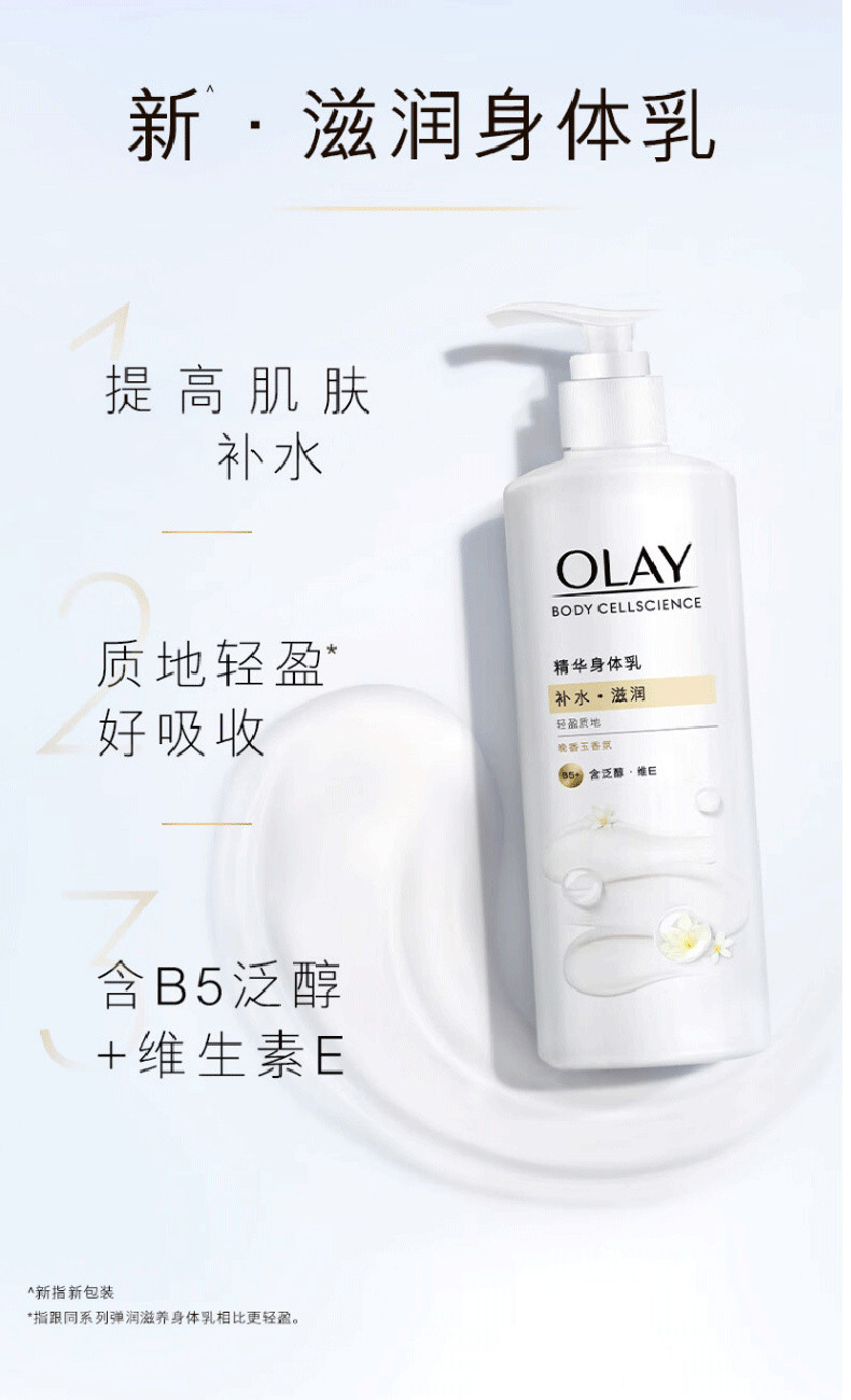 玉兰油/OLAY 玉兰油/OLAY 烟酰胺精华身体乳莹亮水润滋养保湿260g