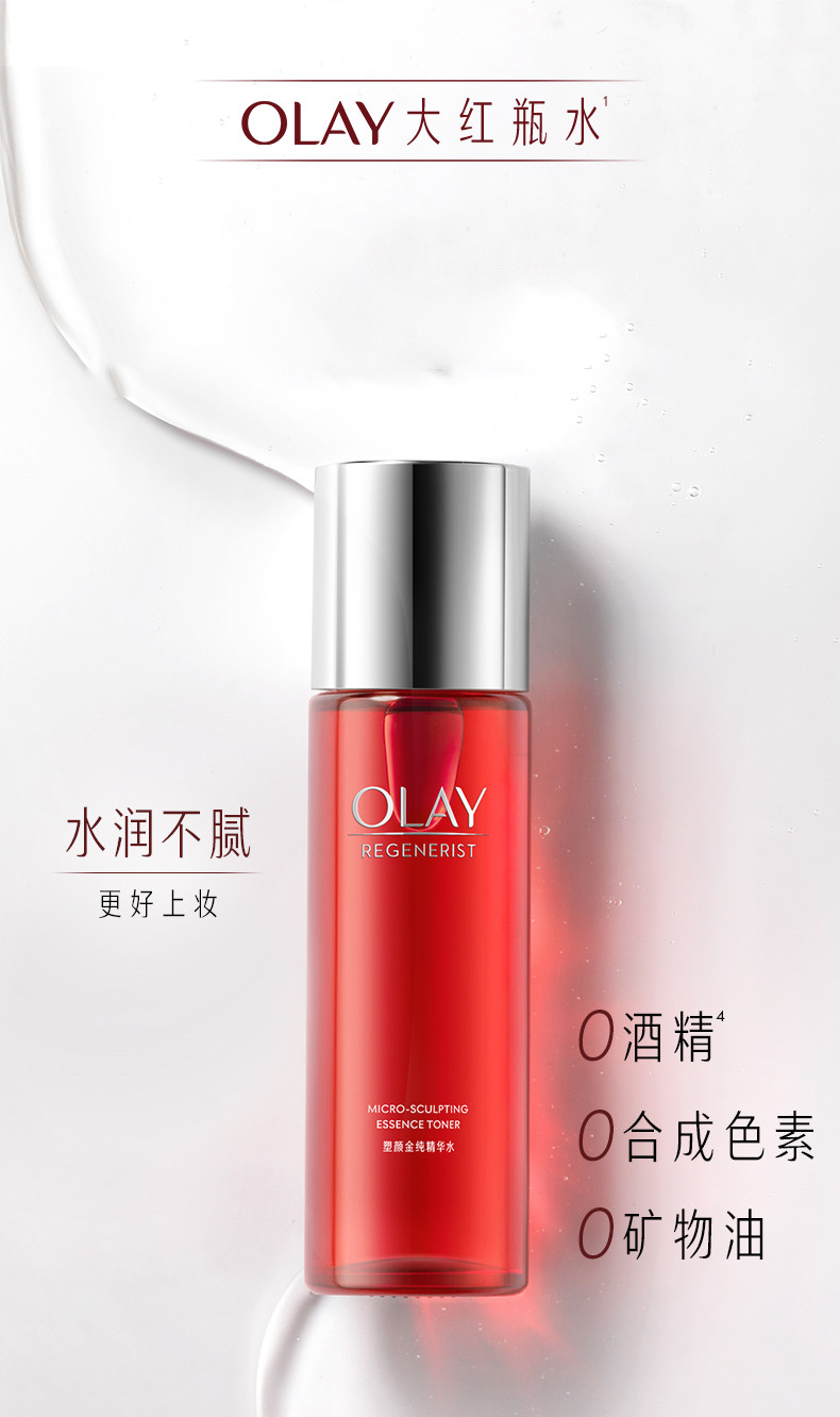 玉兰油/OLAY 玉兰油/OLAY大红水爽肤水女塑颜金纯活能水补水保湿