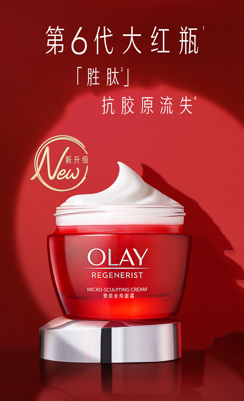 玉兰油/OLAY 玉兰油/OLAY大红瓶面霜塑颜金纯面霜50g补水保湿滋润女