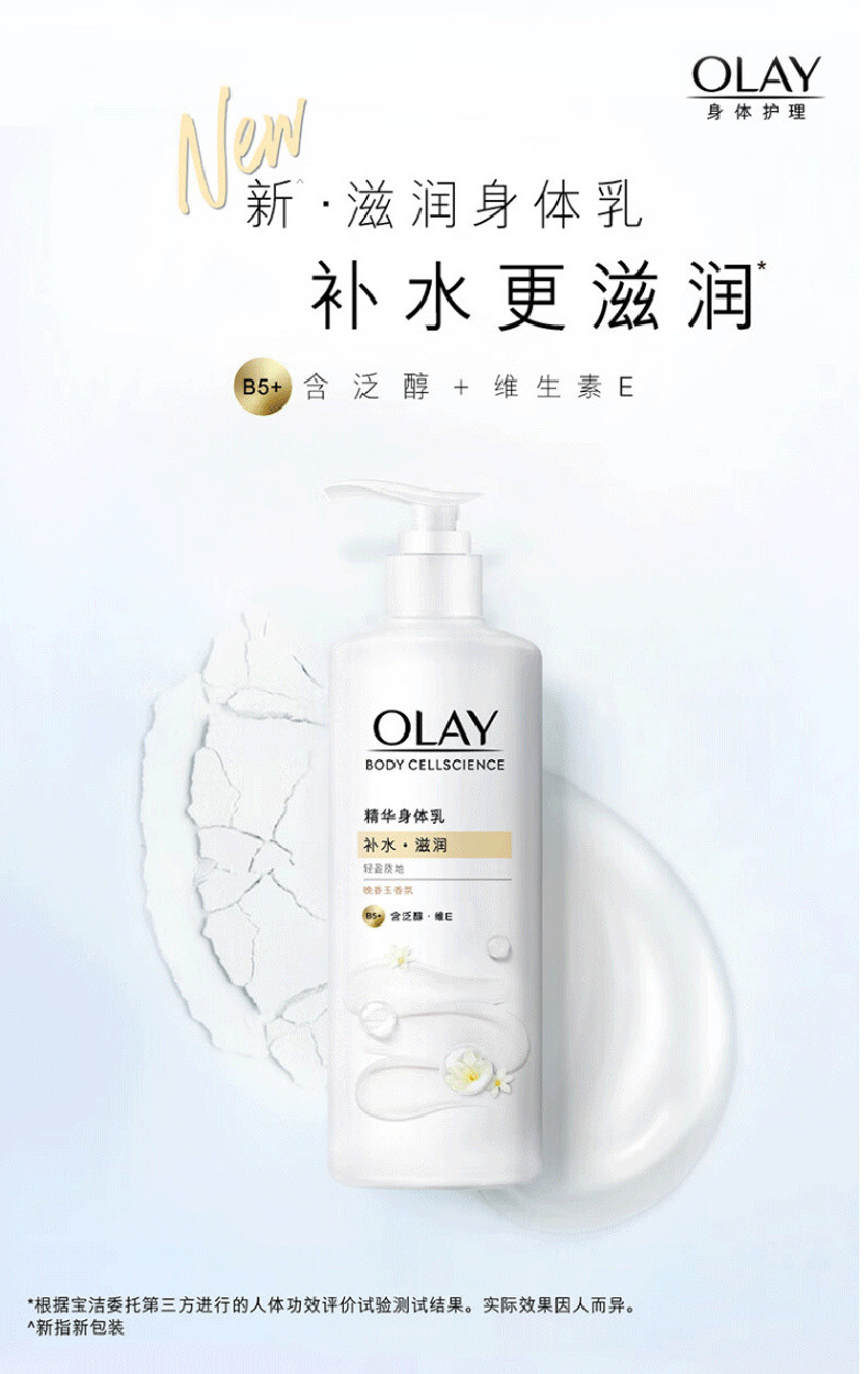 玉兰油/OLAY 玉兰油/OLAY 烟酰胺精华身体乳莹亮水润滋养保湿260g