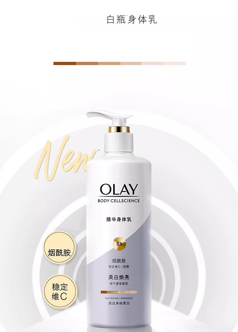 玉兰油/OLAY 精华身体乳美白焕亮 桃气香草香氛260g