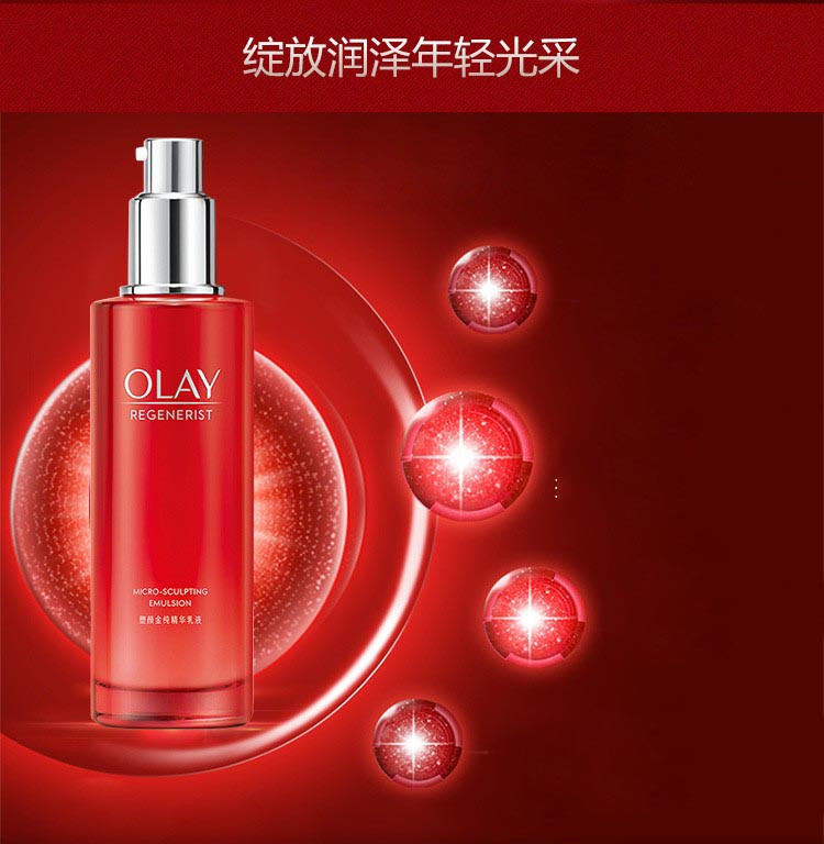 玉兰油/OLAY 塑颜金纯精华乳液100ml保湿滋润