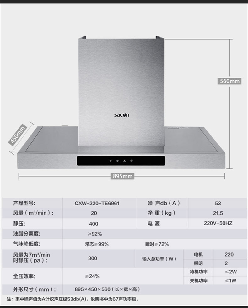 Sacon/帅康 CXW-220-TE6961抽油烟机20立方大吸力不锈钢触控开关