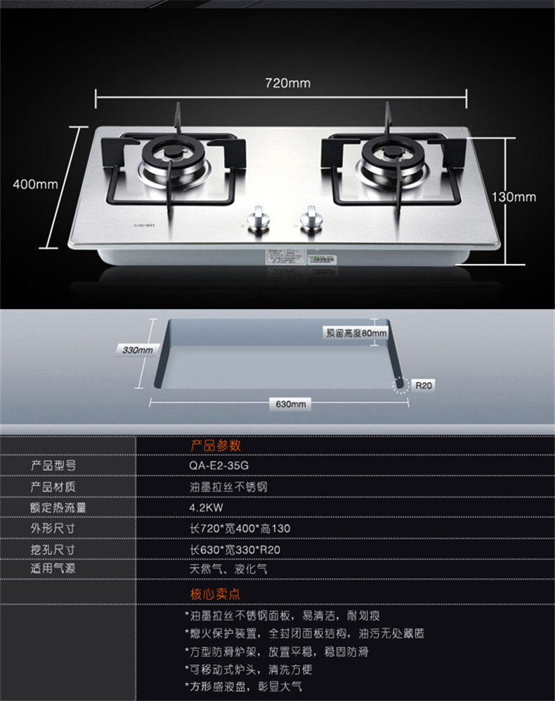 Sacon/帅康 QA-E2-35G燃气灶具不锈钢天然气/液化气/人工煤气灶具4.2KW大火力