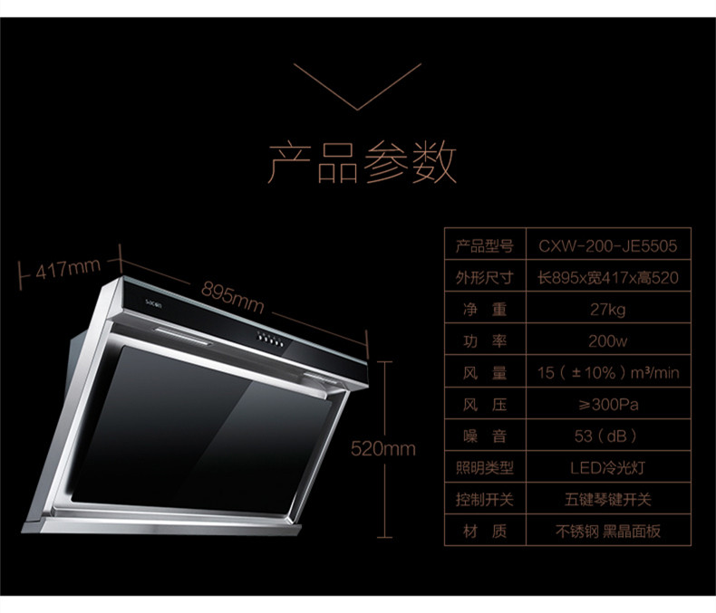 Sacon/帅康CXW-200-JE5505侧吸式抽油烟机四维璇吸大吸力免拆洗油烟机