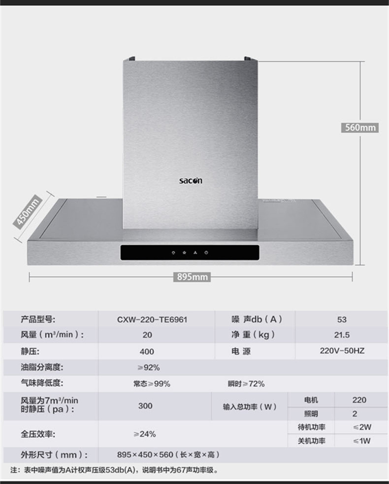 Sacon/帅康TE6961+68B抽油烟机燃气灶套餐20m³ 大吸力5.0KW火力