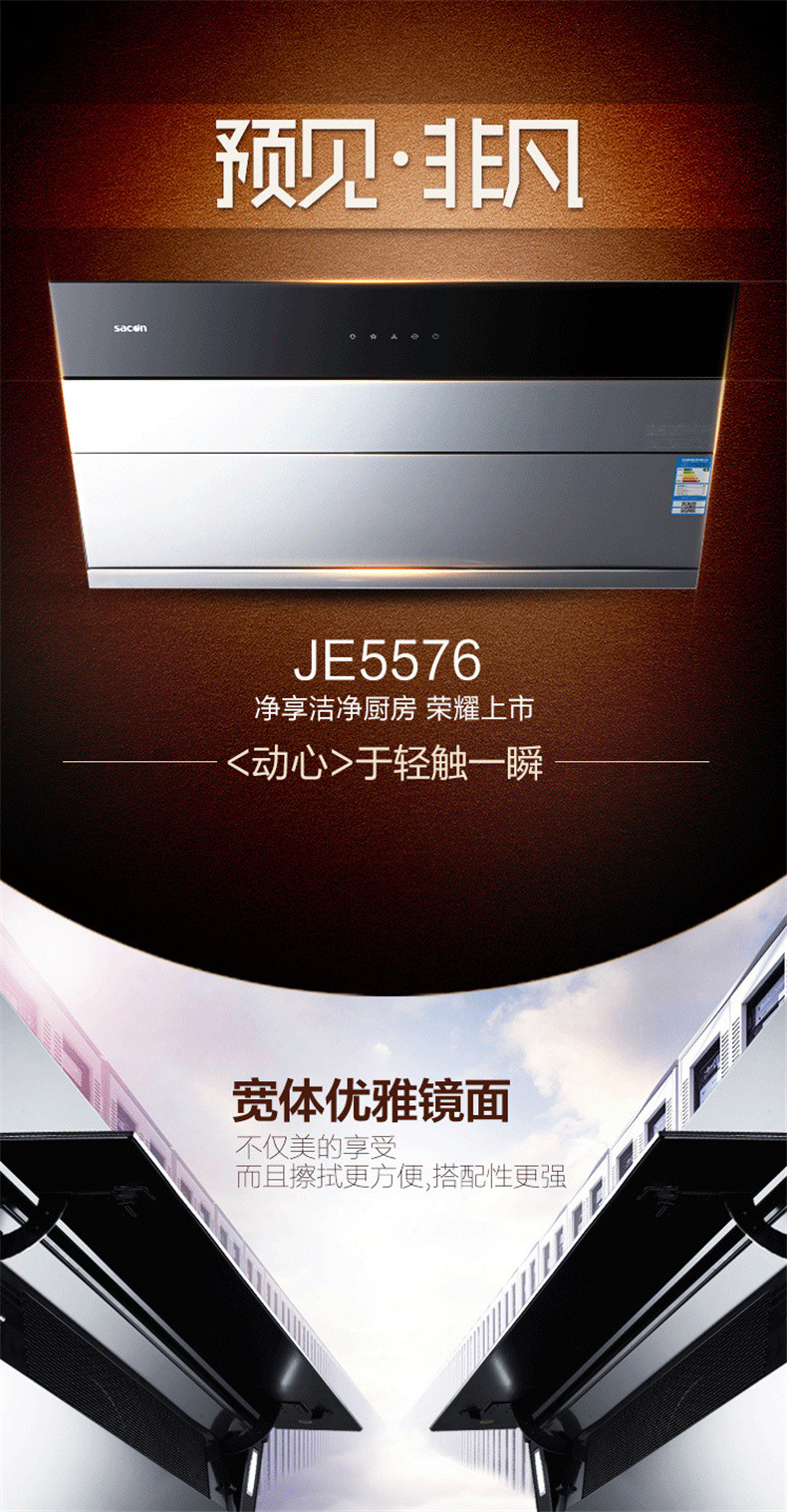 Sacon/帅康 CXW-200-JE5576侧吸式大吸力油烟机挡风板自动开合