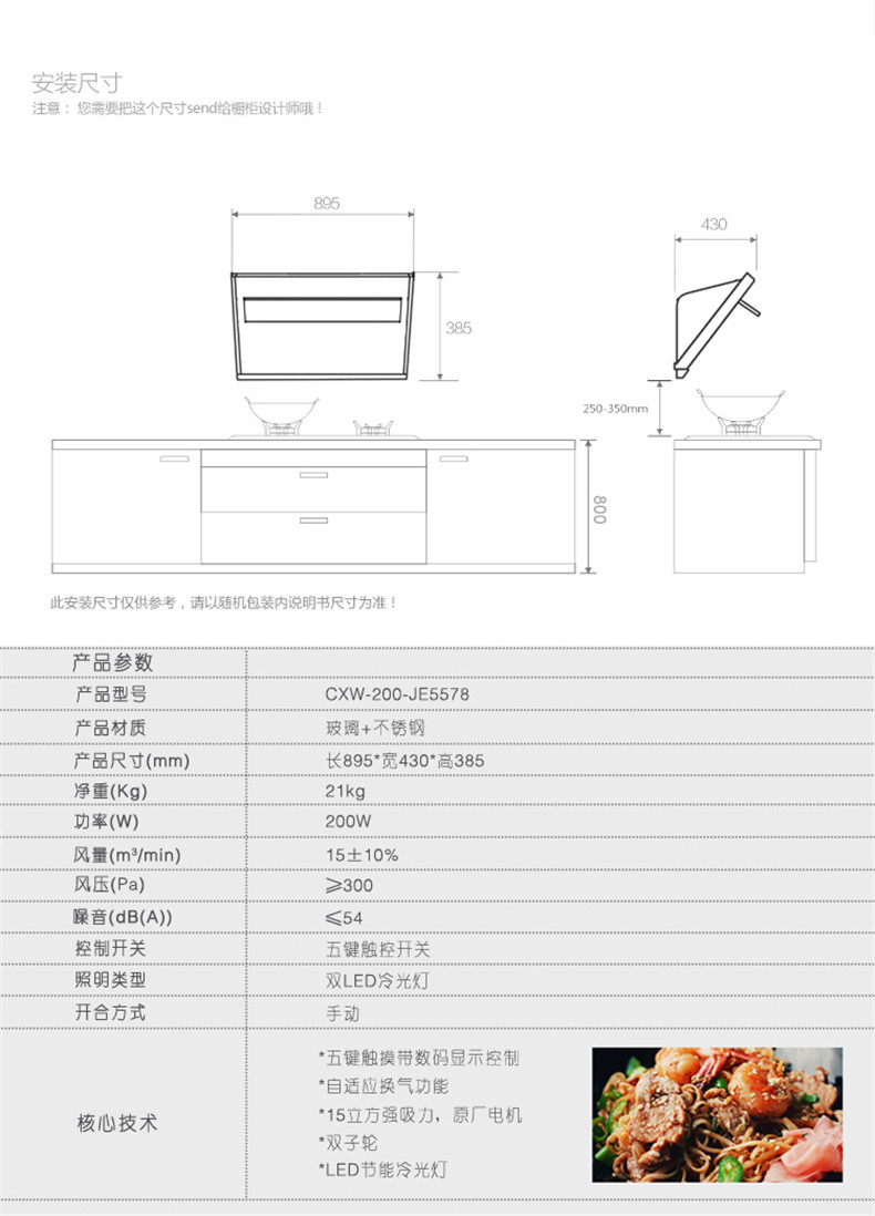 Sacon/帅康 CXW-200-JE5578侧吸式大吸力油烟机挡风板自动开合