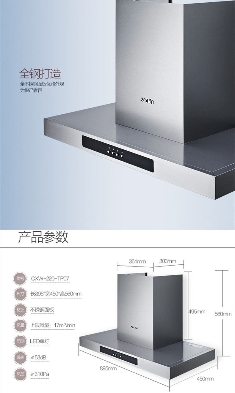 Sacon/帅康CXW-200-TP07不碰头抽油烟机17立方超大吸力全不锈钢油烟机