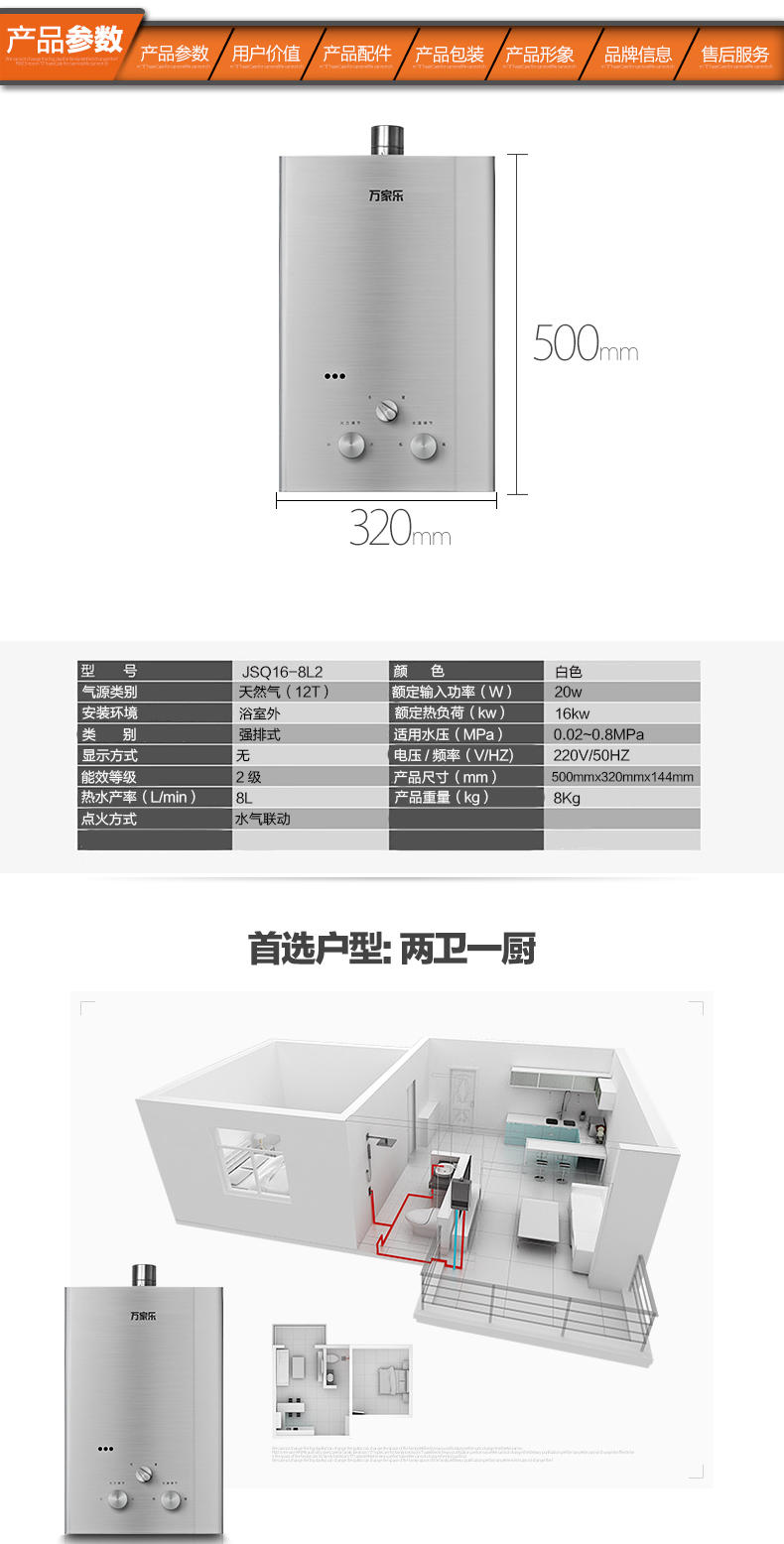 Macro/万家乐 JSQ16-8L2燃气热水器8L家用强排冬夏型二级能效节能