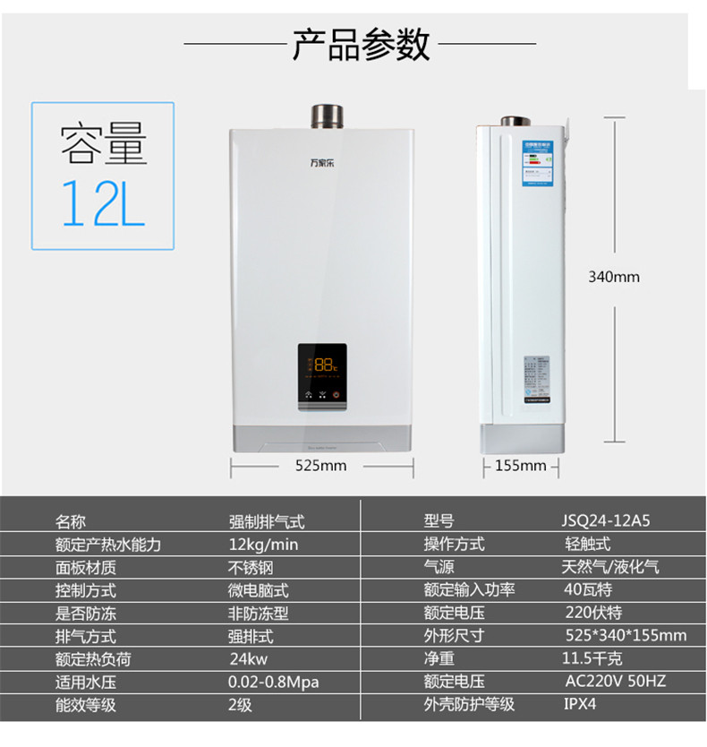 Macro/万家乐 JSQ24-12A5强排智能恒温燃气热水器12升无氧铜水箱