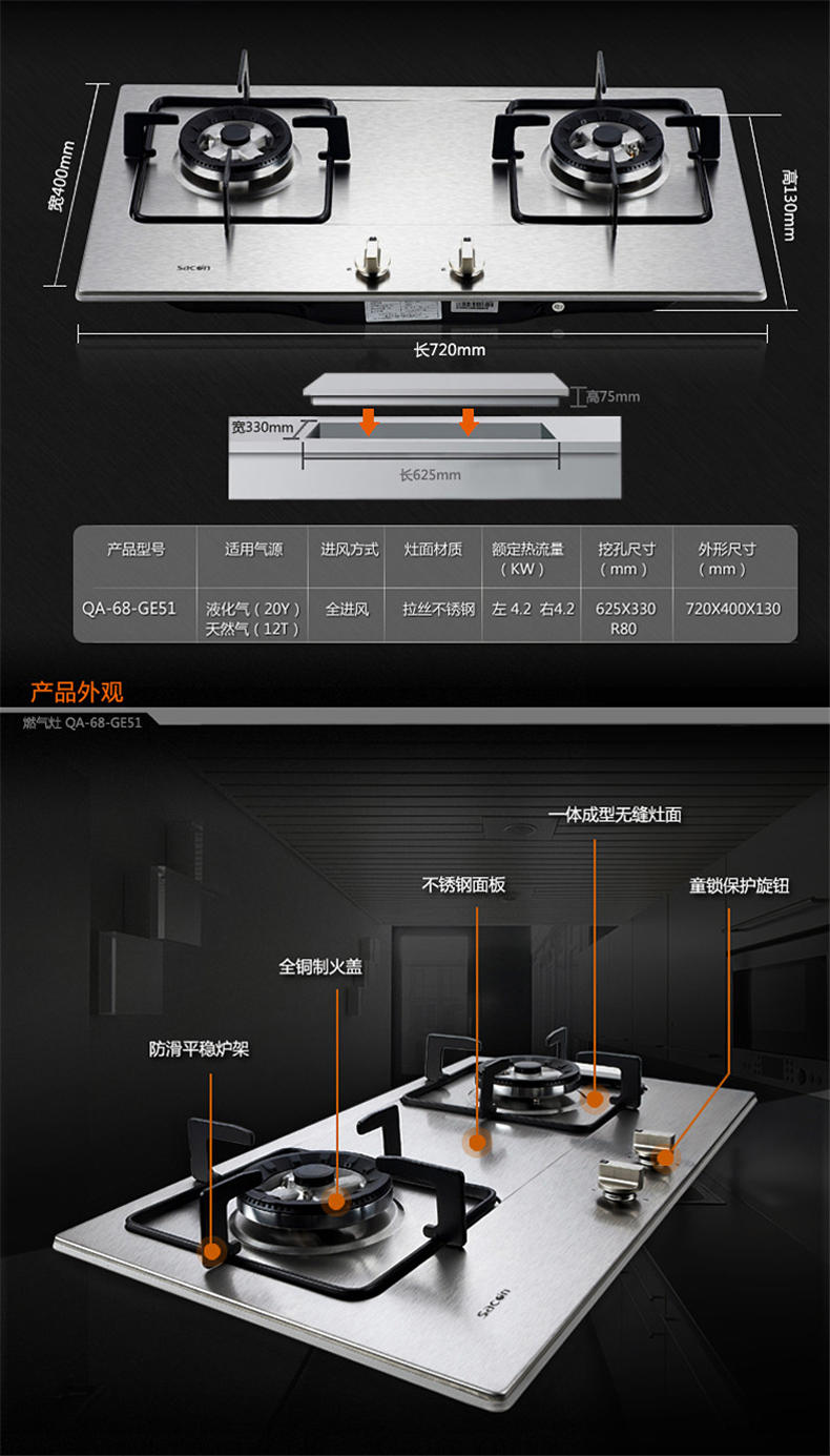 帅康 QA-68-GE51不锈钢燃气灶4.2KW大火力安全熄火保护童锁开关全铜火盖合金底座