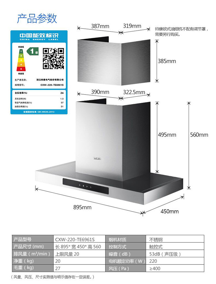 Sacon/帅康CXW-220-TE6961S 20大吸力欧式抽油烟机
