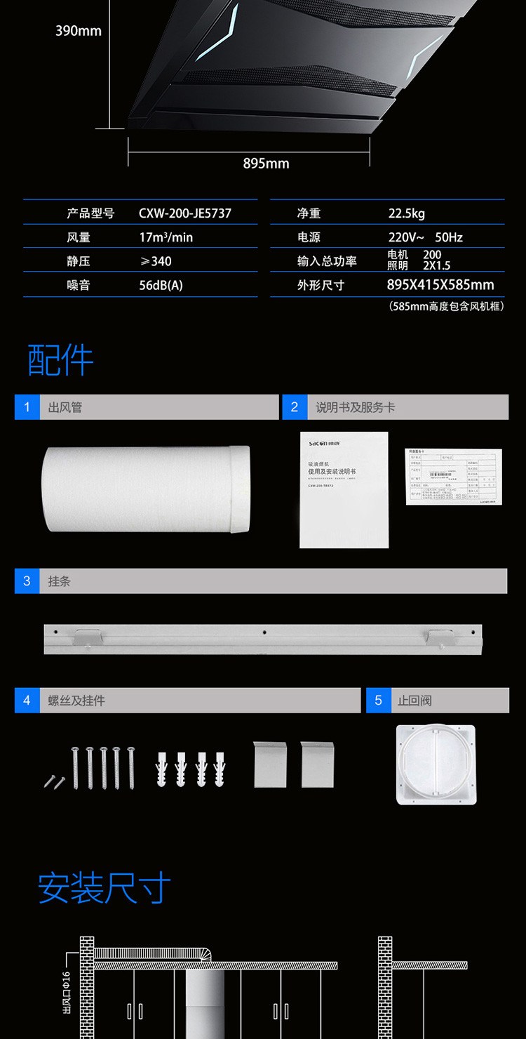 Sacon/帅康 CXW-200-JE5737触控17立方大吸力侧吸式抽油烟机