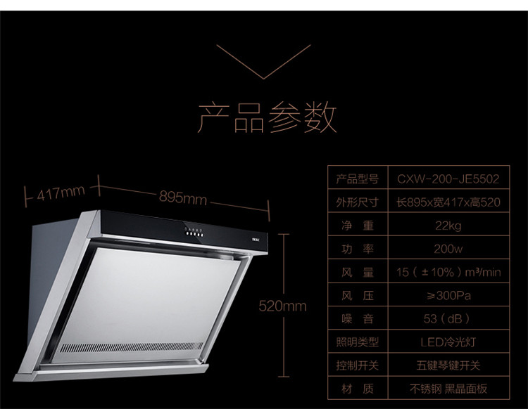 Sacon/帅康 CXW-200-JE5502侧吸式抽油烟机四维璇吸双子轮快速排烟