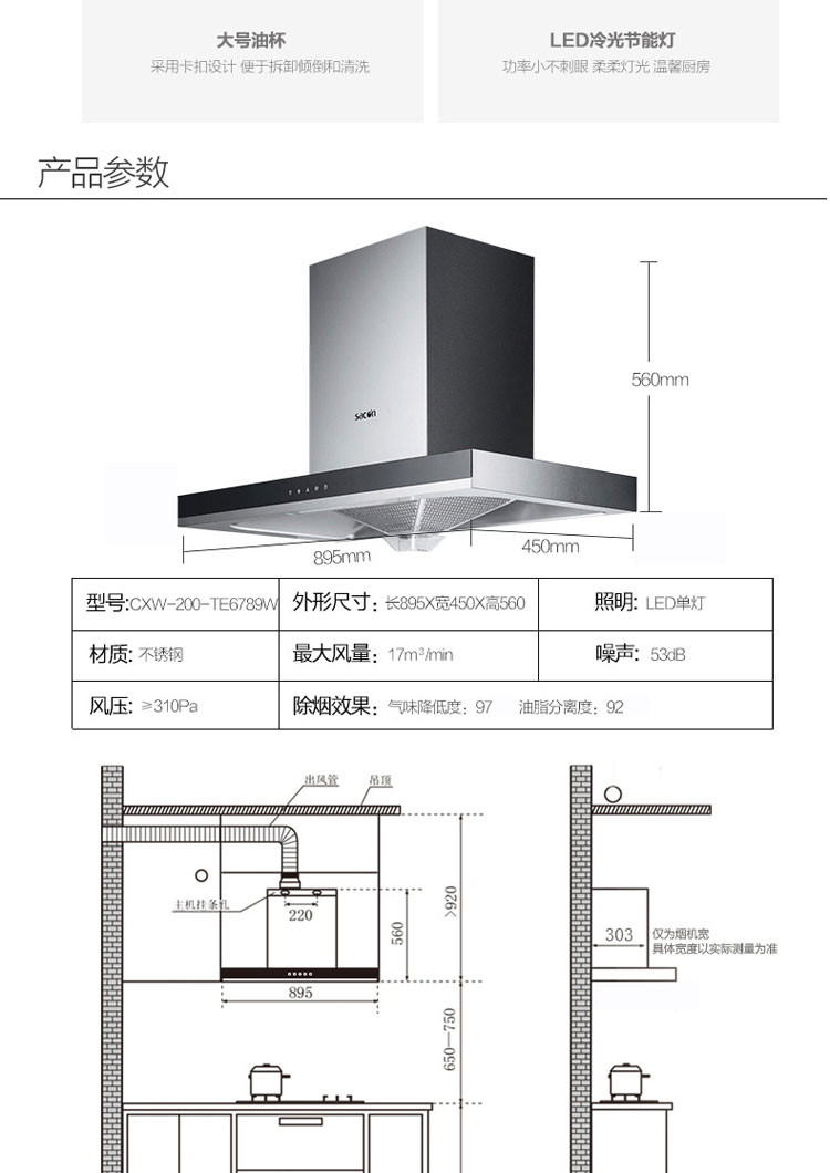 Sacon/帅康 CXW-200-TE6789W 不锈钢欧式烟机 17立方大吸力 顶吸式抽油烟机