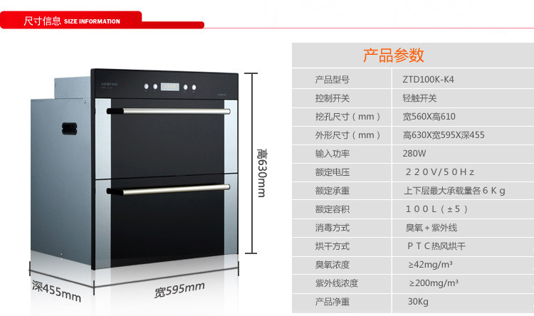 Sacon/帅康 ZTD100K-K4消毒柜