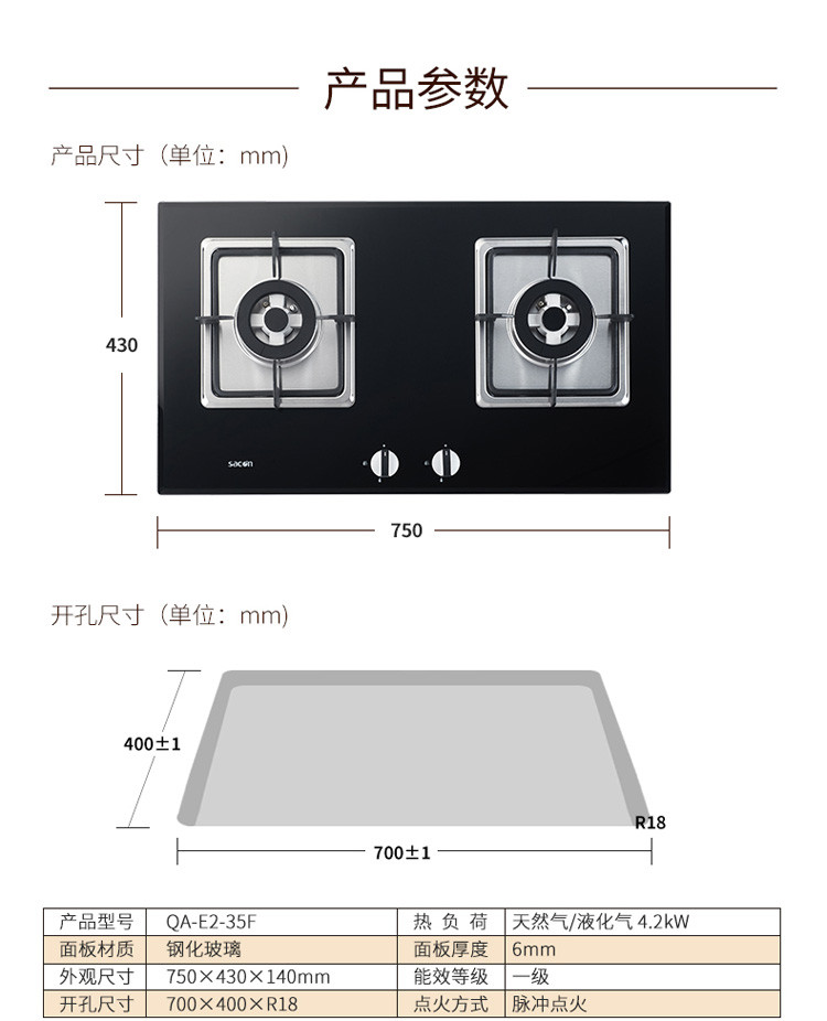 Sacon/帅康 QA-E2-35F 700*400大尺寸开孔 4.2KW大火力嵌入式台式燃气灶