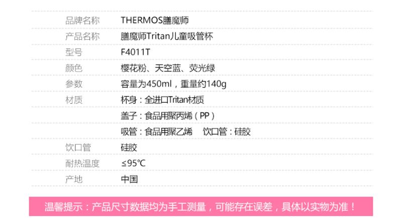 膳魔师儿童吸管杯 夏季便携宝宝吸管杯Tritan塑料水杯防摔防漏F4011T