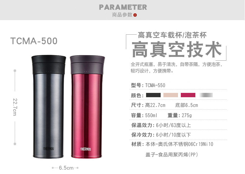 膳魔师/THERMOS 不锈钢高真空大容量 带茶漏保温保冷杯550ml TCMA-550