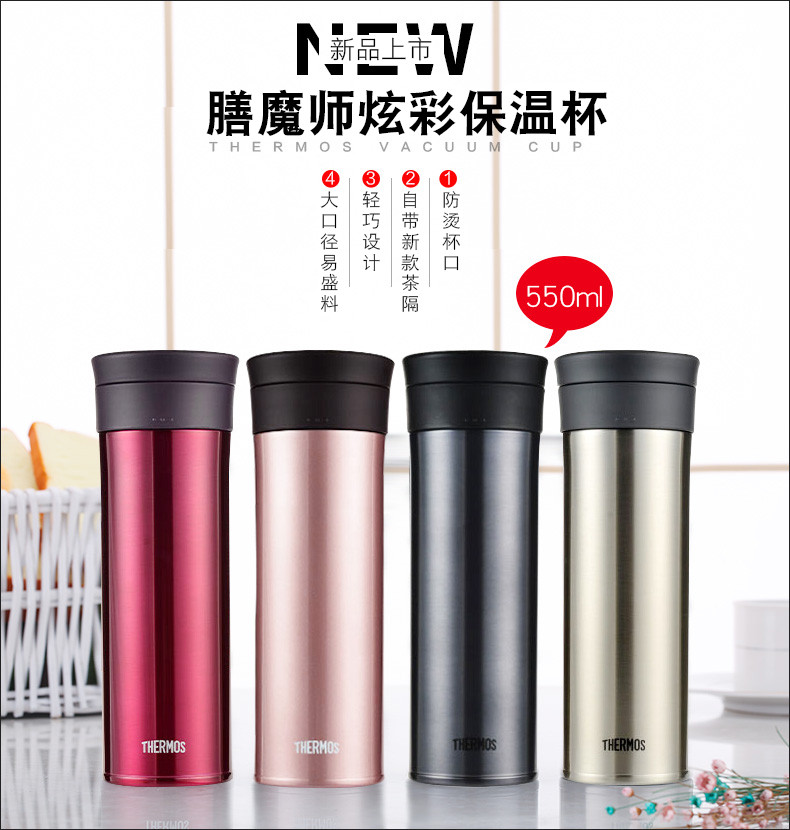 膳魔师/THERMOS 不锈钢高真空大容量 带茶漏保温保冷杯550ml TCMA-550